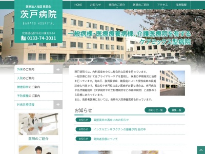 ランキング第4位はクチコミ数「8件」、評価「3.4」で「医療法人社団　恵愛会　茨戸病院」