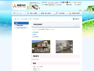 神恵内村立神恵内診療所のクチコミ・評判とホームページ