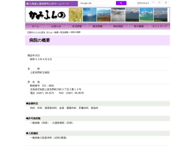 上富良野町立病院のクチコミ・評判とホームページ