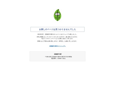 中川町立診療所のクチコミ・評判とホームページ