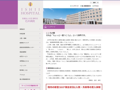 ランキング第10位はクチコミ数「3件」、評価「2.0」で「医療法人社団　静和会　石井病院」