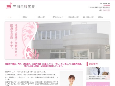 医療法人　清和会　三川内科医院のクチコミ・評判とホームページ