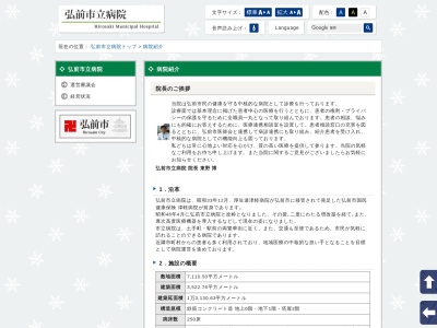 弘前市立病院のクチコミ・評判とホームページ