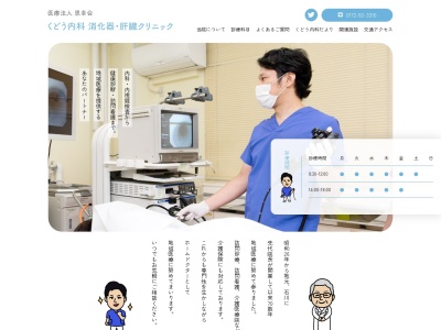 工藤医院のクチコミ・評判とホームページ
