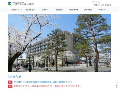ランキング第1位はクチコミ数「47件」、評価「1.9」で「十和田市立中央病院」
