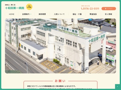 ランキング第11位はクチコミ数「20件」、評価「3.1」で「十和田第一病院」