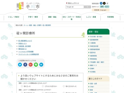 ランキング第7位はクチコミ数「0件」、評価「0.0」で「平川市国民健康保険碇ヶ関診療所」