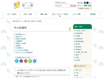 平川市国民健康保険平川診療所のクチコミ・評判とホームページ