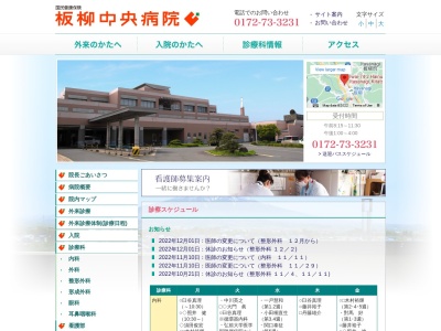 国民健康保険　板柳中央病院のクチコミ・評判とホームページ