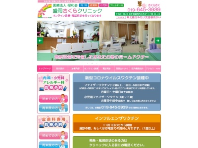 遠山病院のクチコミ・評判とホームページ