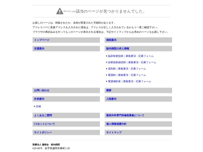 栃内病院のクチコミ・評判とホームページ
