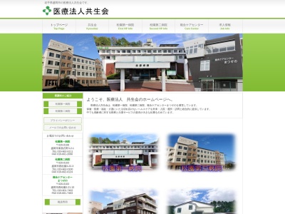 松園第一病院のクチコミ・評判とホームページ