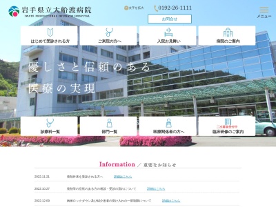 岩手県立大船渡病院のクチコミ・評判とホームページ