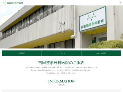 佐藤整形外科内科医院のクチコミ・評判とホームページ