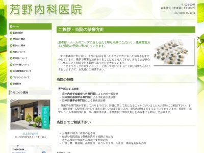 芳野内科医院のクチコミ・評判とホームページ