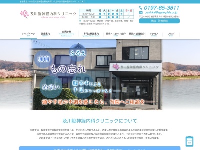 ランキング第8位はクチコミ数「9件」、評価「4.4」で「医療法人優親会 及川脳神経内科クリニック」