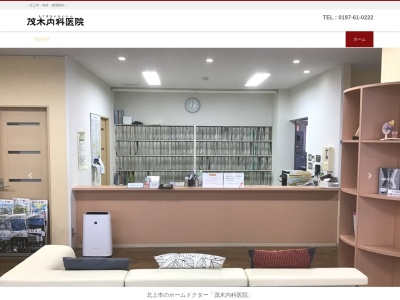 茂木内科医院のクチコミ・評判とホームページ