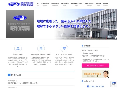 昭和病院のクチコミ・評判とホームページ