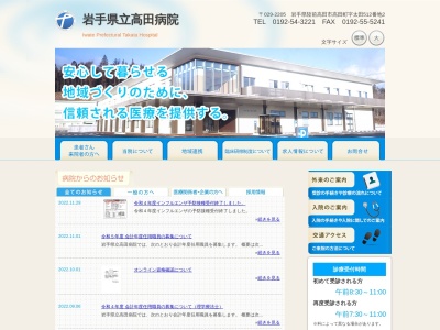 ランキング第2位はクチコミ数「10件」、評価「2.4」で「岩手県立高田病院」