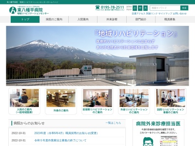 東八幡平病院のクチコミ・評判とホームページ