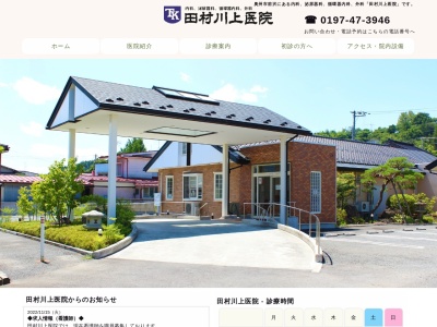 ランキング第28位はクチコミ数「11件」、評価「2.5」で「田村川上医院」
