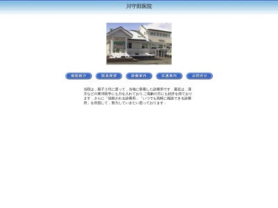 ランキング第2位はクチコミ数「4件」、評価「2.6」で「川守田医院」