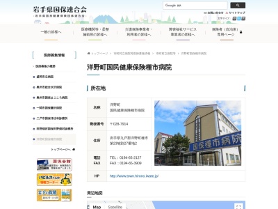 洋野町国民健康保険種市病院のクチコミ・評判とホームページ