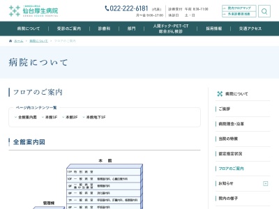 一般財団法人厚生会　仙台厚生病院のクチコミ・評判とホームページ