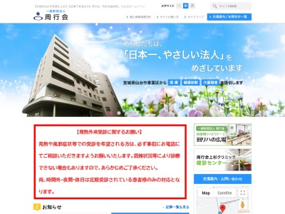 一般財団法人周行会内科佐藤病院のクチコミ・評判とホームページ