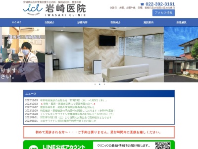 岩崎医院のクチコミ・評判とホームページ