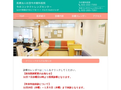 今井眼科医院のクチコミ・評判とホームページ