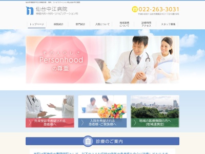 仙台中江病院のクチコミ・評判とホームページ