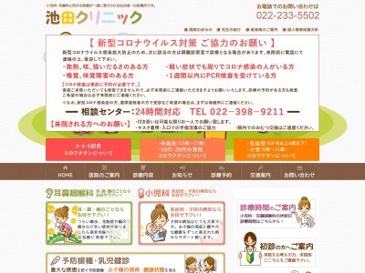池田クリニックのクチコミ・評判とホームページ