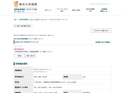 ランキング第10位はクチコミ数「18件」、評価「4.4」で「ひがしかつやまクリニック」