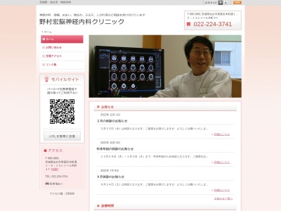 野村宏脳神経内科クリニックのクチコミ・評判とホームページ