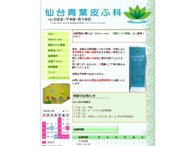 ランキング第5位はクチコミ数「101件」、評価「4.2」で「仙台青葉皮ふ科」