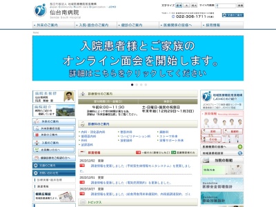 ランキング第18位はクチコミ数「45件」、評価「2.6」で「独立行政法人地域医療機能推進機構　仙台南病院」