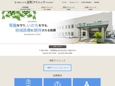 医療法人宏人会　長町クリニックのクチコミ・評判とホームページ