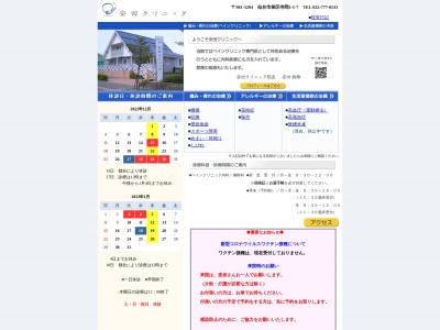 安田クリニックのクチコミ・評判とホームページ