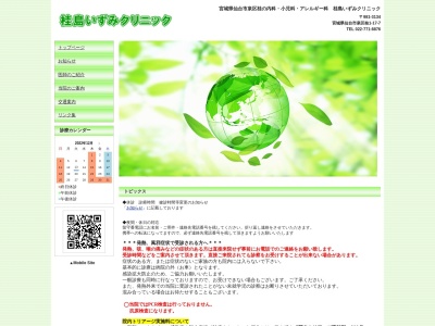 桂島いずみクリニックのクチコミ・評判とホームページ