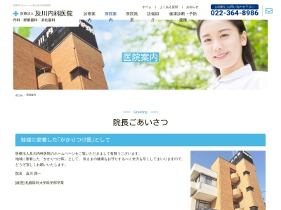 及川内科医院のクチコミ・評判とホームページ
