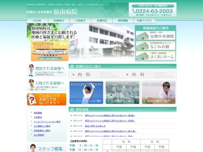 ランキング第5位はクチコミ数「0件」、評価「0.0」で「医療法人本多友愛会仙南病院」
