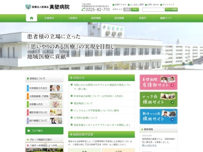 真壁病院のクチコミ・評判とホームページ