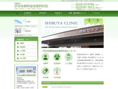 ランキング第3位はクチコミ数「28件」、評価「2.6」で「渋谷皮膚科泌尿器科医院」