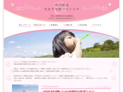 中川記念ちか子女性クリニックのクチコミ・評判とホームページ