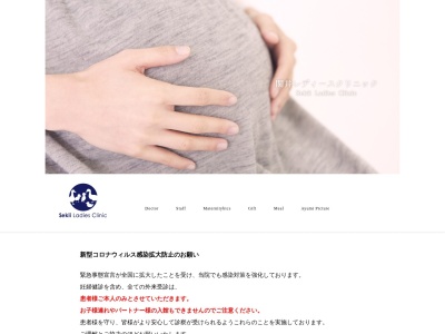 医療法人英正会　関井レディースクリニックのクチコミ・評判とホームページ