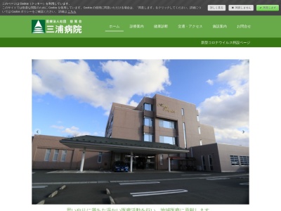 三浦病院のクチコミ・評判とホームページ