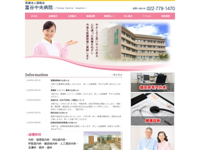 富谷中央病院のクチコミ・評判とホームページ