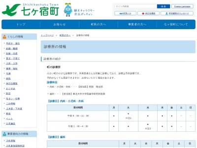 ランキング第1位はクチコミ数「0件」、評価「0.0」で「七ケ宿町国民健康保険診療所」