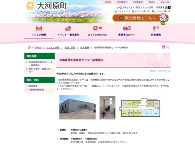 仙南夜間初期急患センターのクチコミ・評判とホームページ